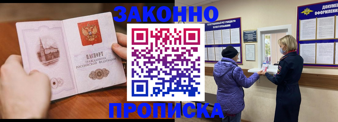прописка для школы в Сарове