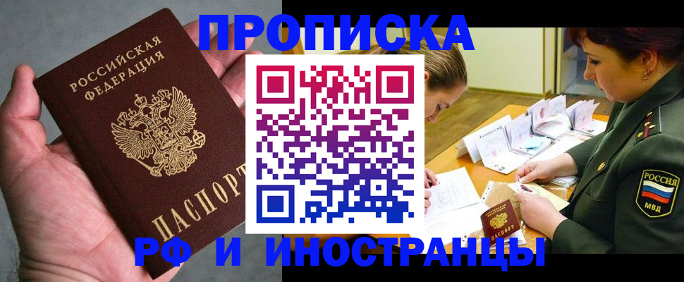 временная регистрация купить в Сарове